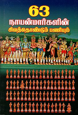Arupatthu Moovar- Naayanmaarkalin Sivathondum Paniyum (Tamil)