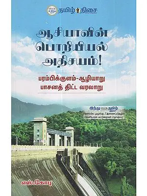 Asia's Engineering Marvel Parambikulam- Aazhiyaru Irrigation Project (Tamil)