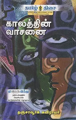 The Smell of Time (Tamil)