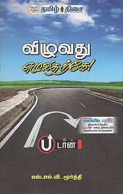 We Fall- Only to Get Up Again (Tamil)