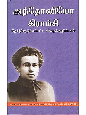 Selections from the Prison Notebooks of Antonio Gramsci (Tamil)