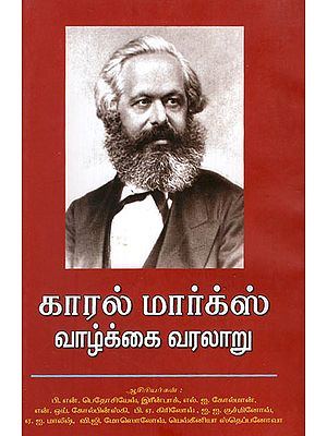 Karal Marx- A Biography (Tamil)