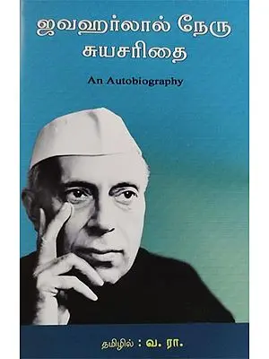 Jawaharlal Nehru- An Autobiography (Tamil)