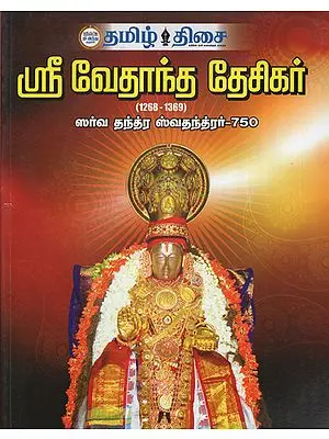 Sri Vedantha Desikar- 1268-1369 (Tamil)