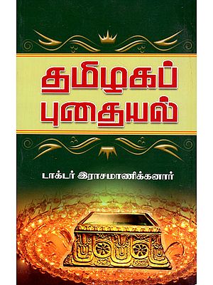 Tamilaga Pudaiyal (Tamil)