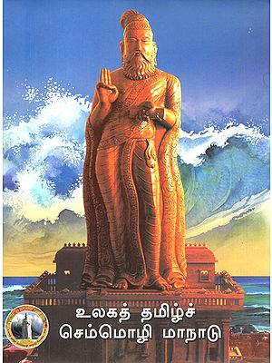 International World Tamil Conference 2010- Special Edition (Tamil)