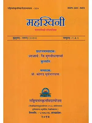 महस्विनी (षाण्मासिकी शोधपत्रिका) -  Research Journal of Mahasvini Rashtriya Sanskrit Vidyapeetha