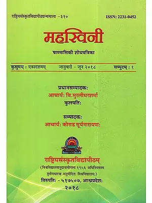 महस्विनी (षाण्मासिकी शोधपत्रिका) - Annual Research Journal of Mahasvini Rashtriya Sanskrit Vidyapeetha