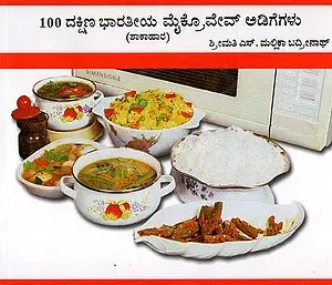 100 South Indian Microwave Recipes (Kannada)