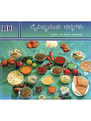 100 Chutney Varieties (Kannada)