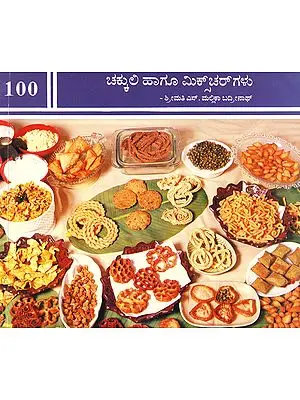 Chakkuli Vagu Mixturrgalu (Kannada)