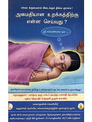 How to Sleep Peacefully? (Tamil)
