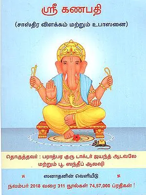 Shri Ganapati (Tamil)