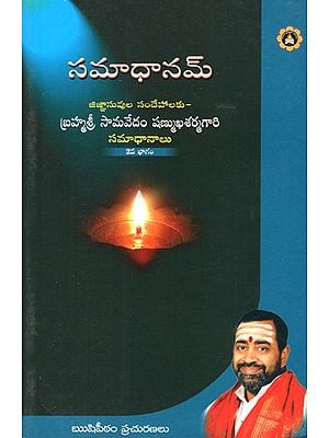 Samaadhaanam- Part-I (Telugu)