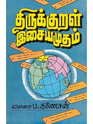 The Taste of Thirukkural (Tamil)