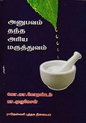 Experiences as Medicine (Tamil)