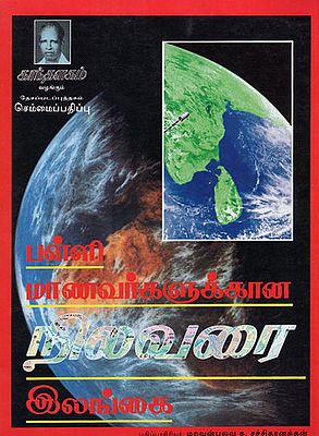 Geographical Index of Sri Lanka (Tamil)