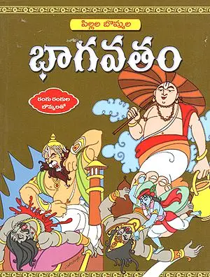 Pillala Bommala Maha Bhagavatham (Telugu)