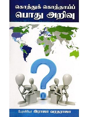 Bunch of General Knowledge (Tamil)