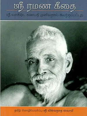 Sri Ramana Gitai (Tamil)