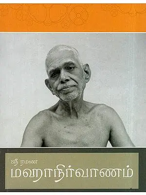 Sri Ramana Mahanirvanam (Tamil)