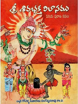 Sri Sivabhakta Vilasam (Telugu)