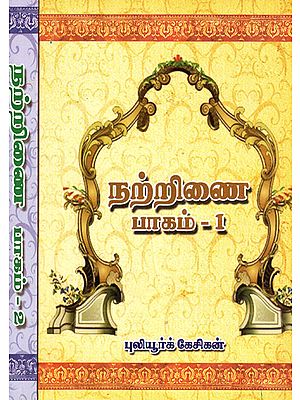 Natrinai in Tamil (Set of 2 Volumes)