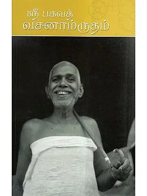 Sri Bhagavat Vachanamrutam (Tamil)