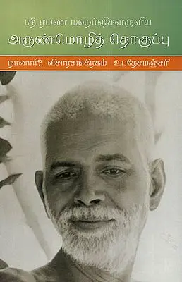 Arunmozhith Thoguppu (Tamil)