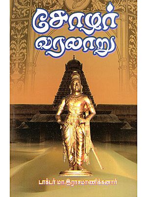 Cholar Varalaru (Tamil)