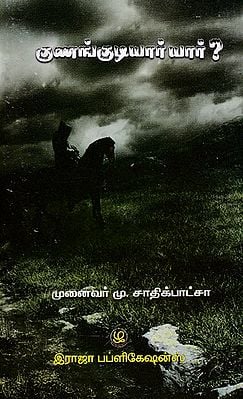 Who is Gunangkudiyar  (Tamil)