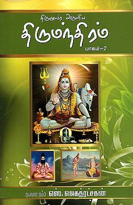 Thirumoolar's Thirumanthiram in Tamil (Vol-2)