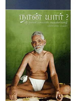 Nan Yar (Tamil)