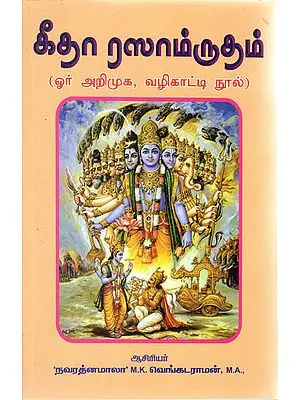 Bhagwat Gita - An Introductory and Guide (Tamil)