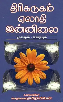Siddha Medicines Thirikadugam, Eladi Original with Explanation (Tamil)