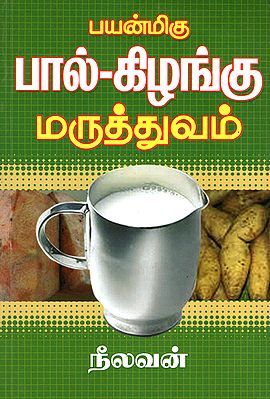 Treattment with Milk and Tubers: Kizhangu Varieties (Tamil)