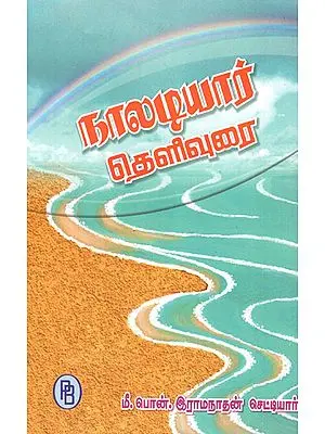 Explanation of Naladiyar - Four Liners (Tamil)