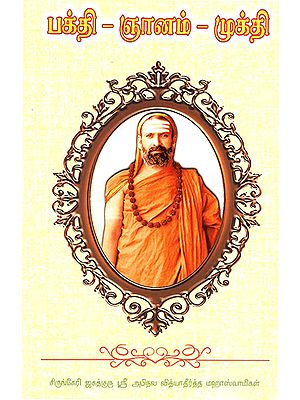 Devotion, Wisdom and Liberation (Tamil)