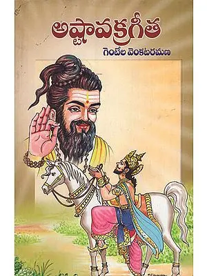 Astavakra Geeta (Telugu)