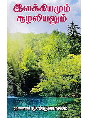 Literatures and Nature of Surroundings (Tamil)