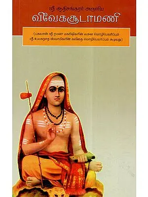 Adi Shankara's Vivekacudamni (Tamil)
