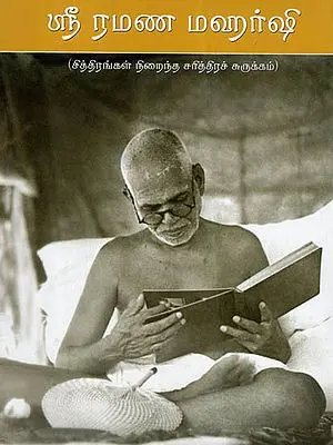 Sri Ramana Maharshi (Tamil)