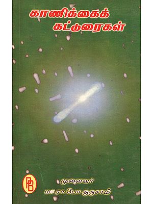 Contributory Articles in Tamil (An Old Book)