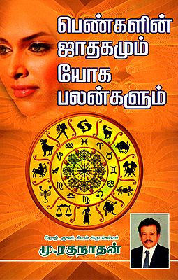 Women Horscopes and Benefits (Tamil)