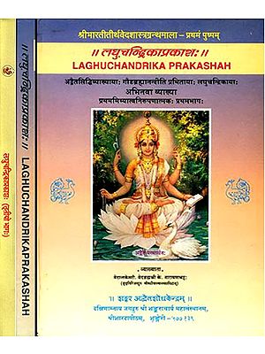 लघुचन्द्रिकाप्रकाश: Laghuchandrika Prakashah (Set of 3 Volumes)