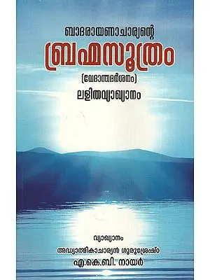 Brahma Soothram - Vedantha Darsanam (Malayalam)