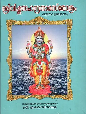 Sri Vishnu Sahasranama Lalitha Vyakhyanam (Malayalam)