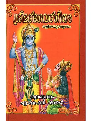 Sreemad Bhagavadgeetha - The Divine Geetha (Malayalam)