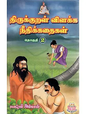 Moral Stories Based on Thirukkural - Part 2 (Tamil)