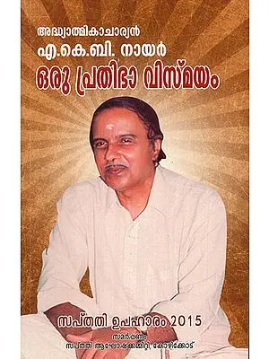 Oru Prathibha Vismayam (Malayalam)